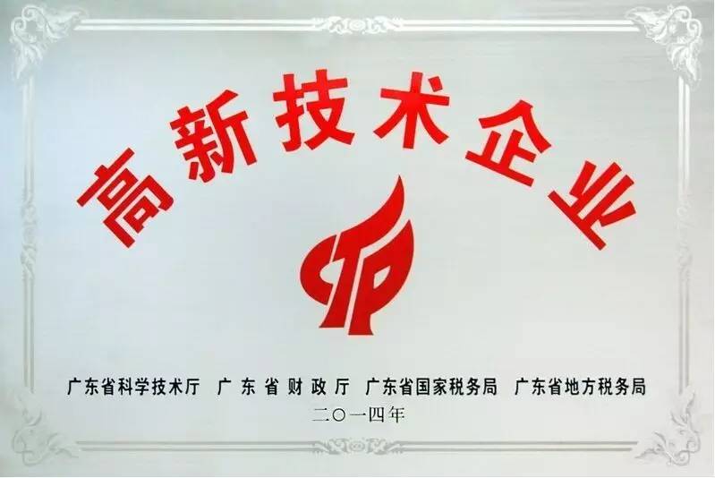 藝光國家高新技術(shù)企業(yè)