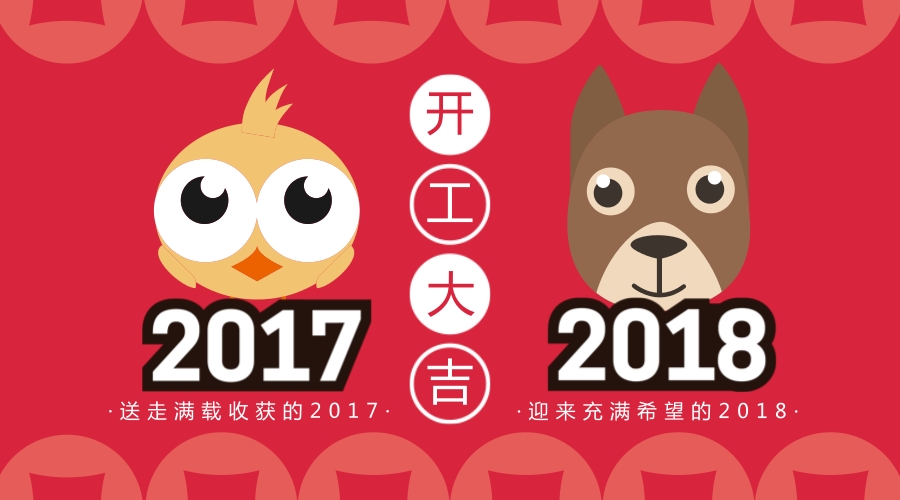 開工大吉！藝光科技集團(tuán)恭祝大家新的一年鴻運(yùn)滾滾來