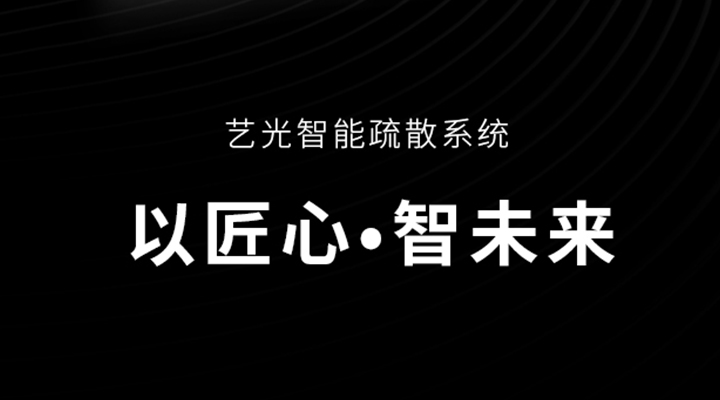 厲兵秣馬，全力投入打造智慧消防新時(shí)代